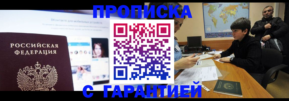 прописка для школы в Томской области