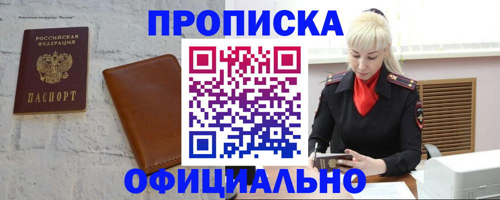 прописка для военкомата в Томской области